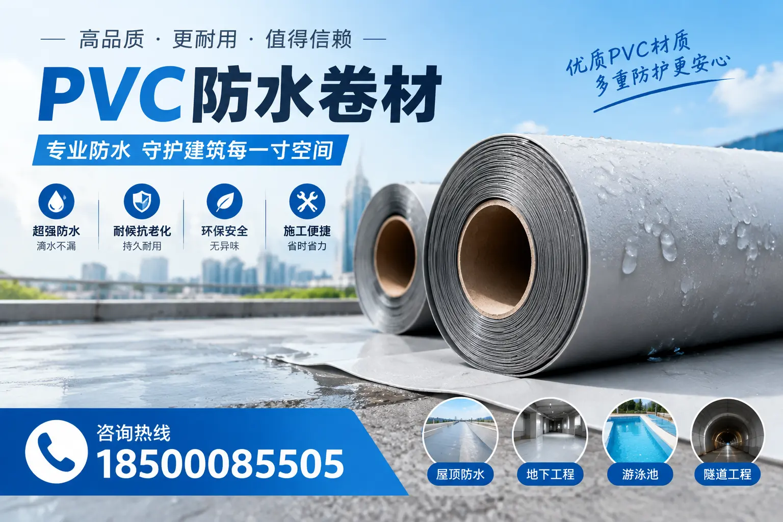 如何评估PVC防水卷材的性价比？景德镇消费者必读