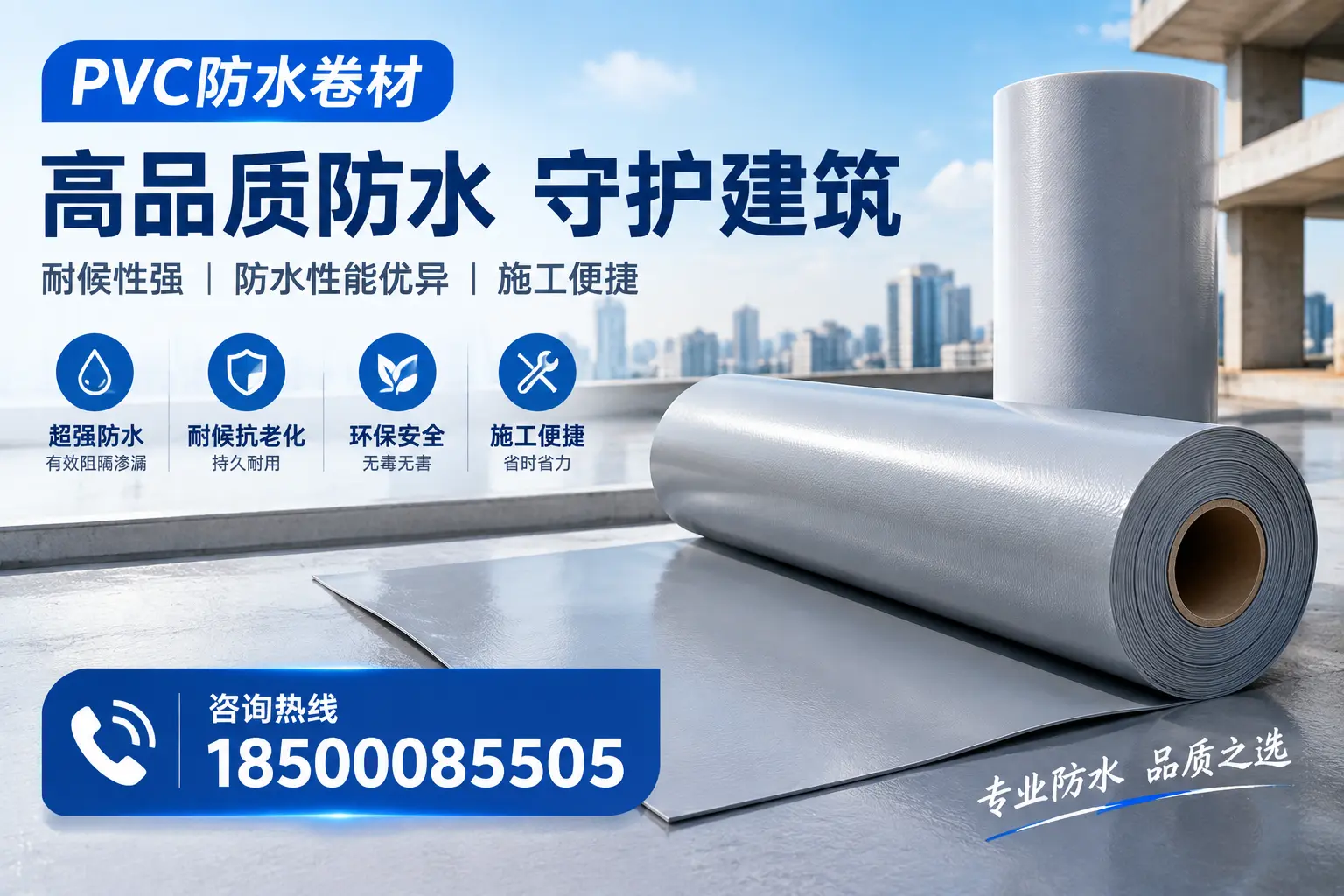 PVC防水卷材的防水效果评测，适合景德镇的科学依据