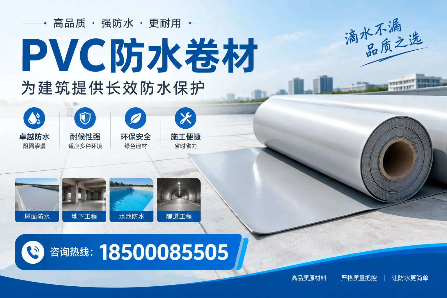 如何选择适合的PVC防水卷材？专家为您解答景德镇的需求
